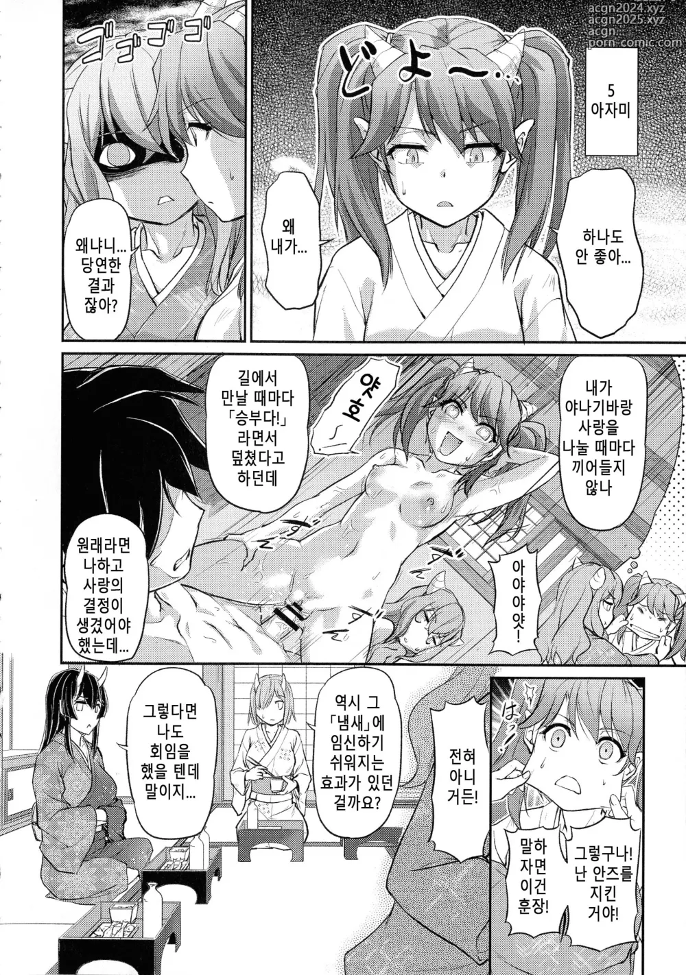 Page 164 of manga 귀부녀