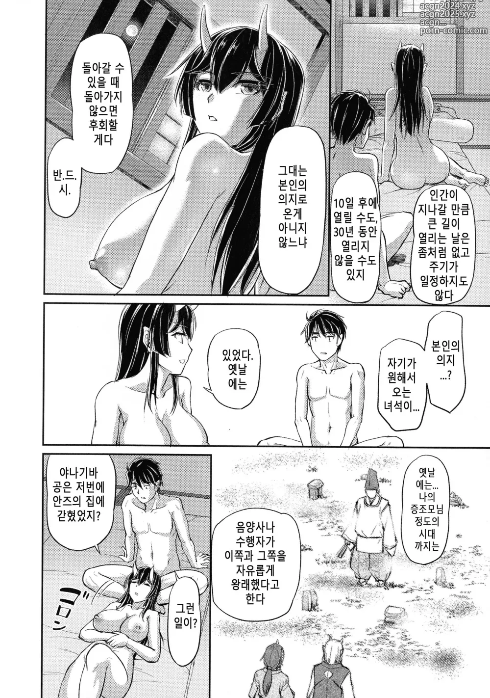 Page 180 of manga 귀부녀