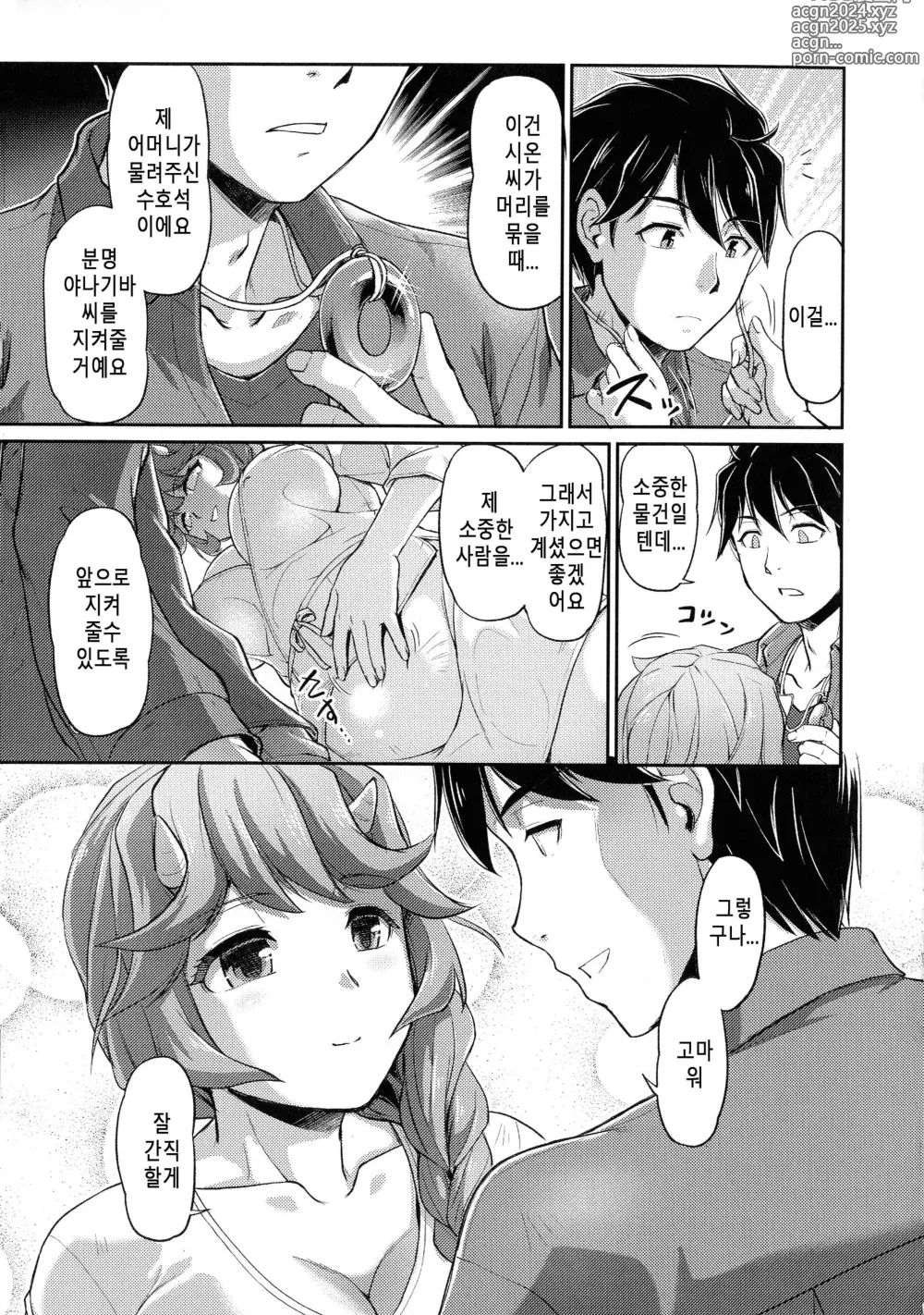 Page 189 of manga 귀부녀