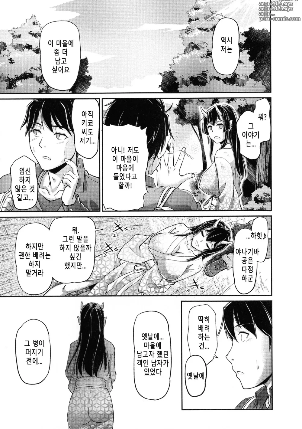 Page 191 of manga 귀부녀