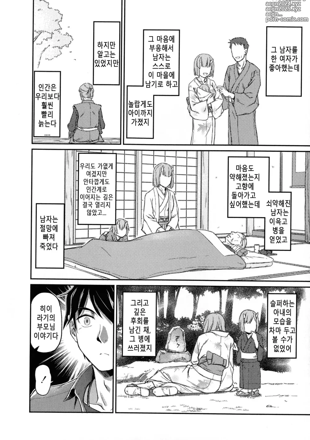 Page 192 of manga 귀부녀