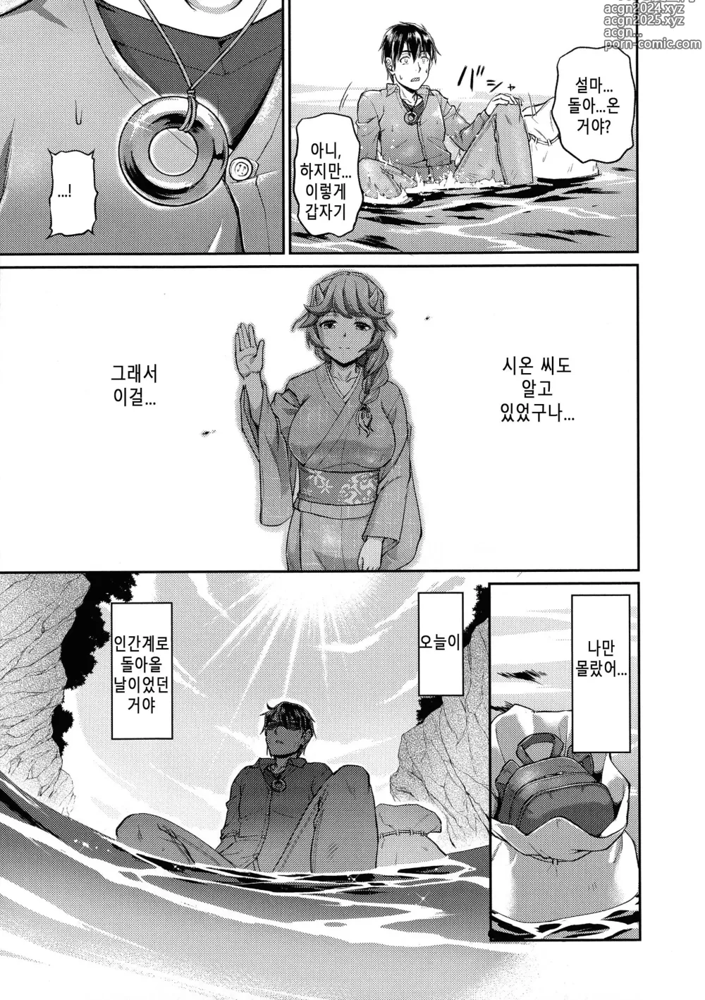 Page 197 of manga 귀부녀