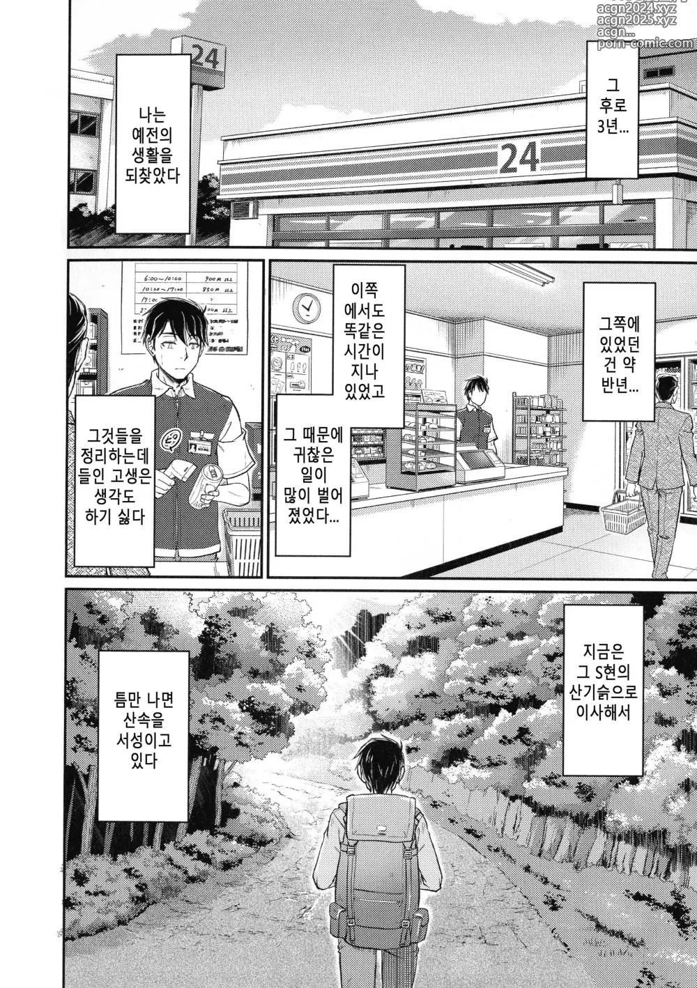 Page 198 of manga 귀부녀