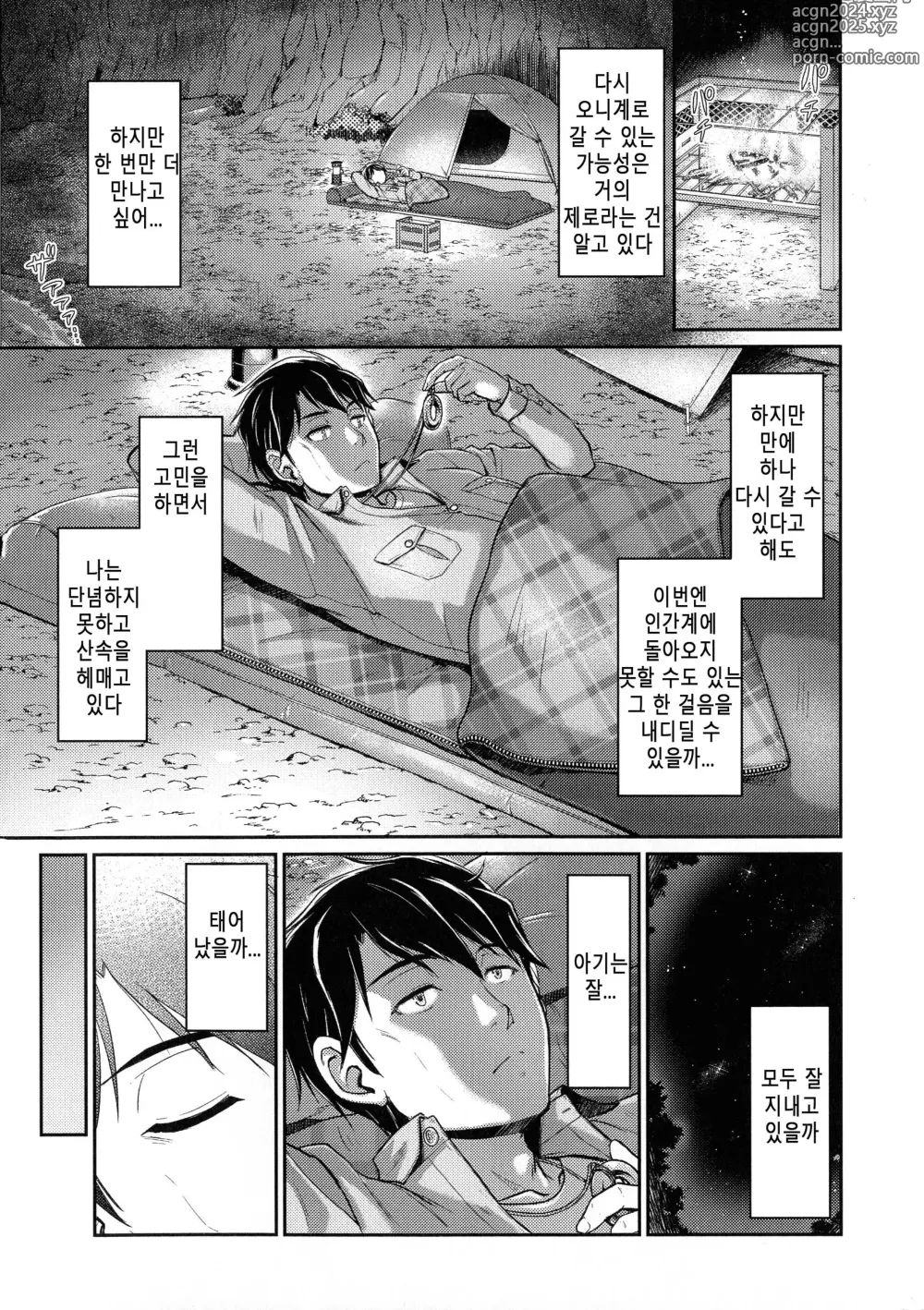 Page 199 of manga 귀부녀