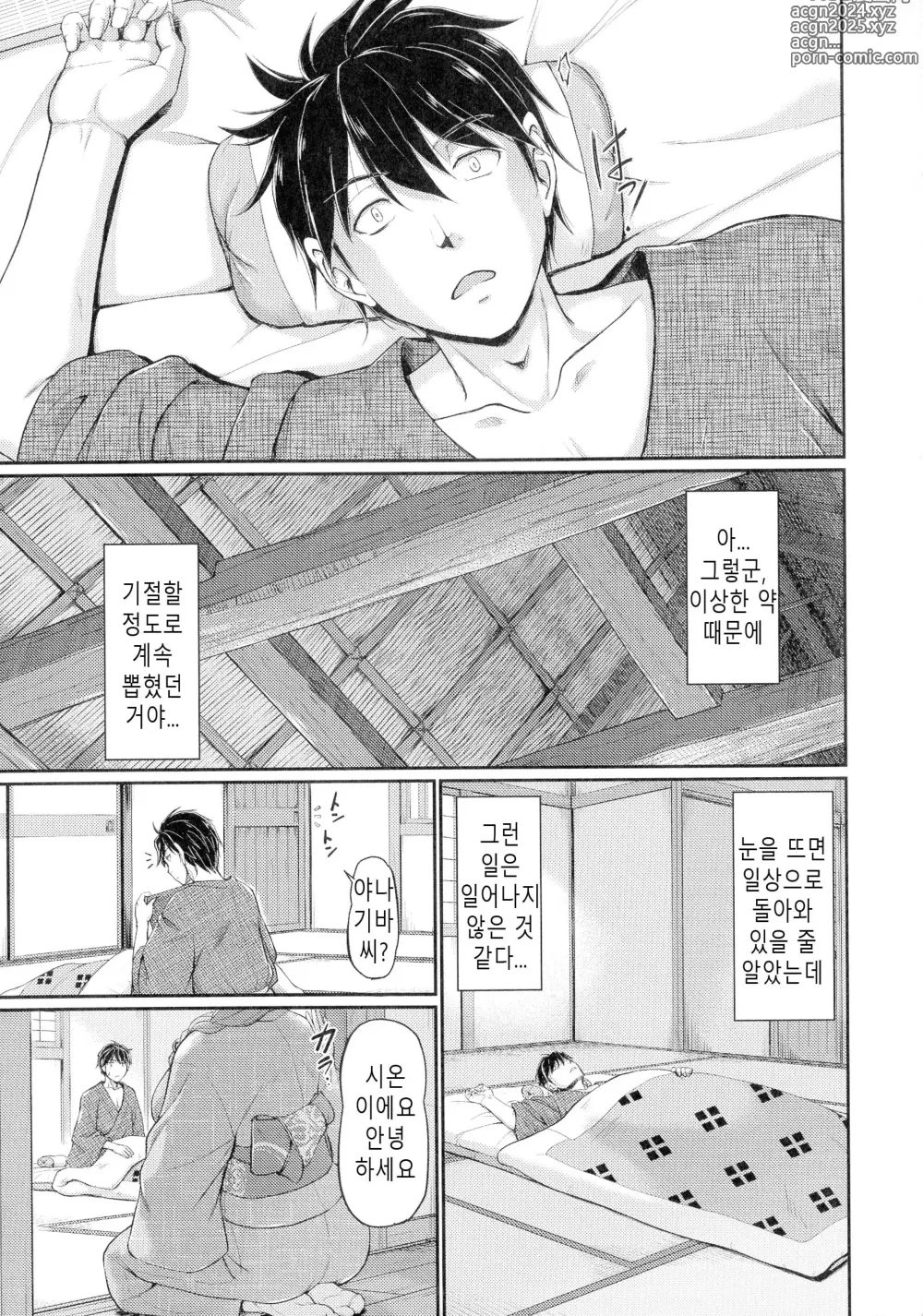 Page 33 of manga 귀부녀