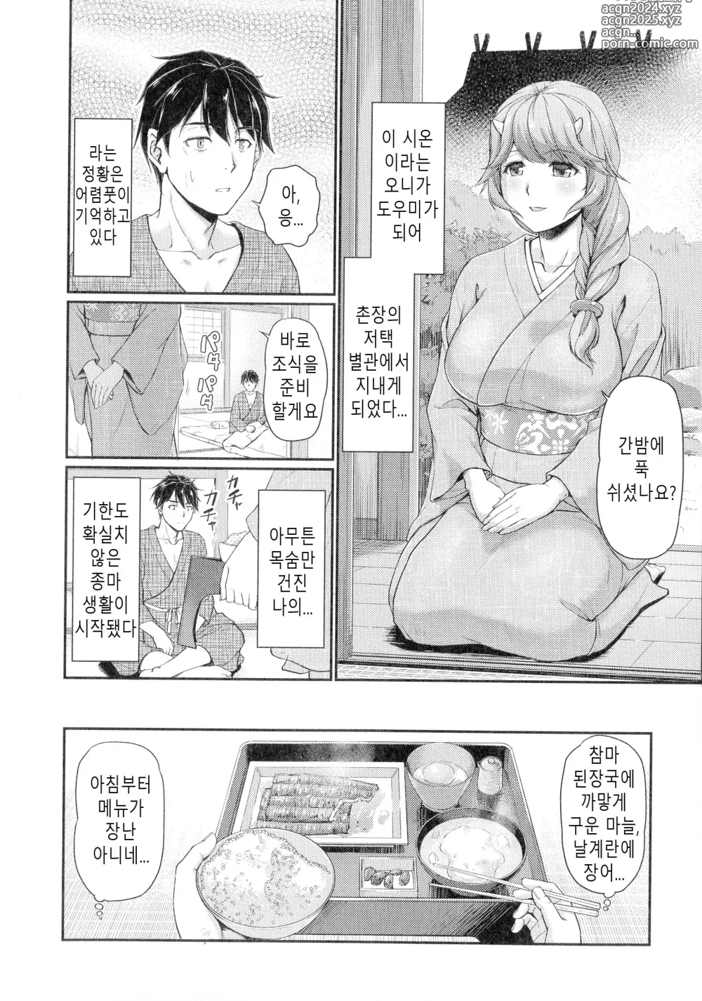 Page 34 of manga 귀부녀