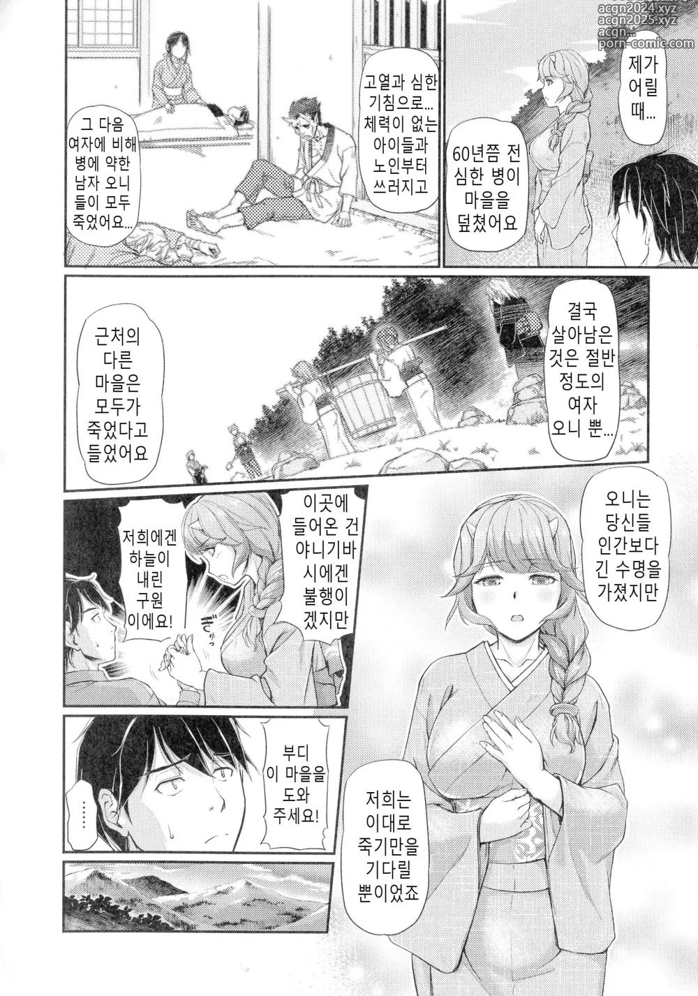 Page 38 of manga 귀부녀