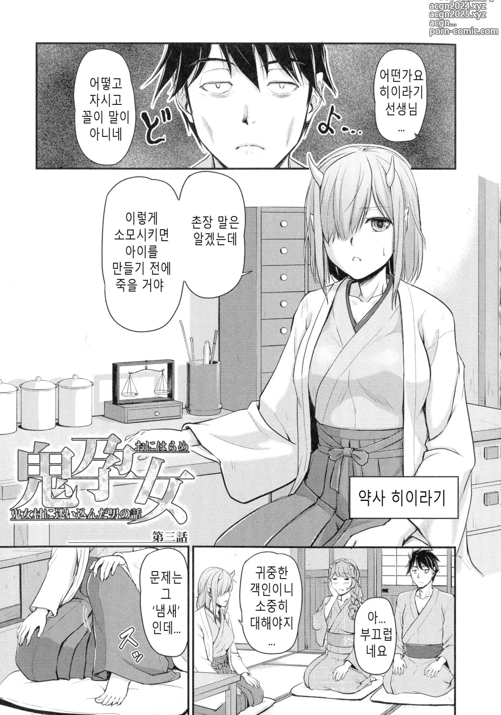 Page 51 of manga 귀부녀