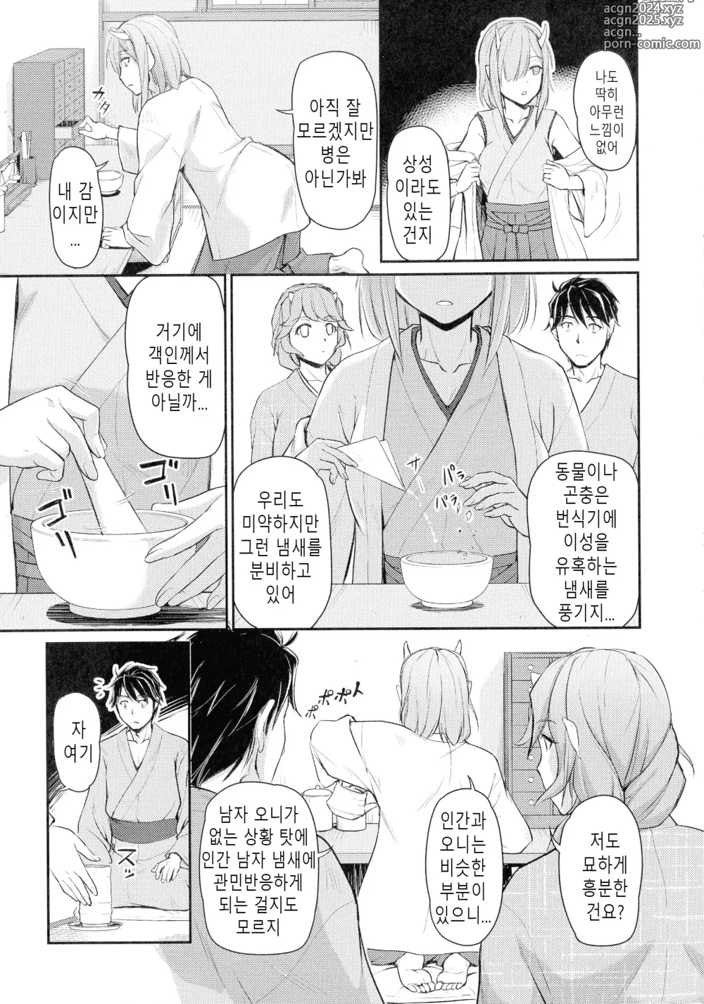 Page 53 of manga 귀부녀