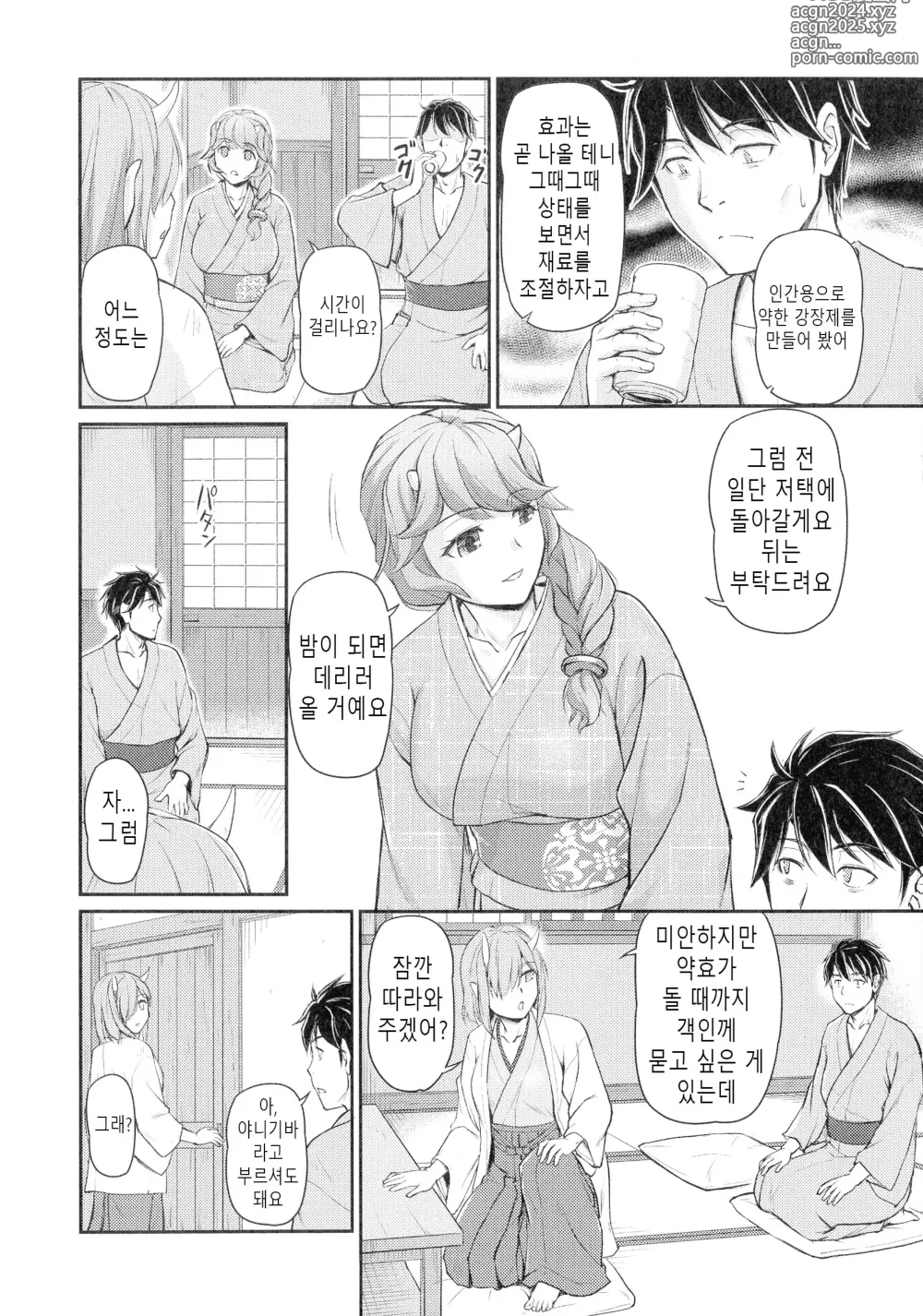 Page 54 of manga 귀부녀