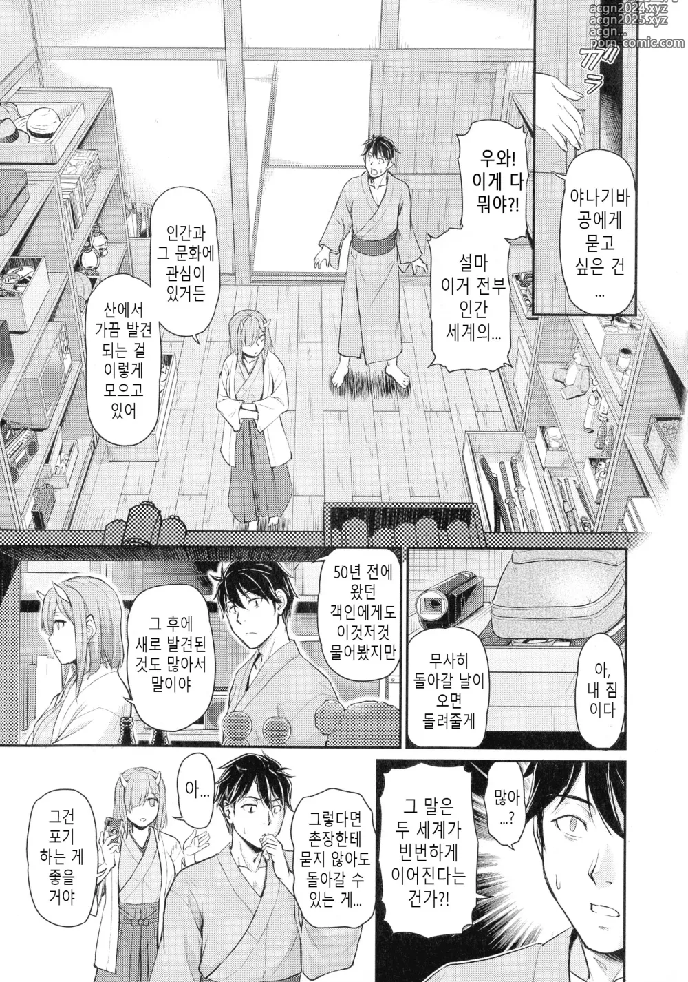 Page 55 of manga 귀부녀