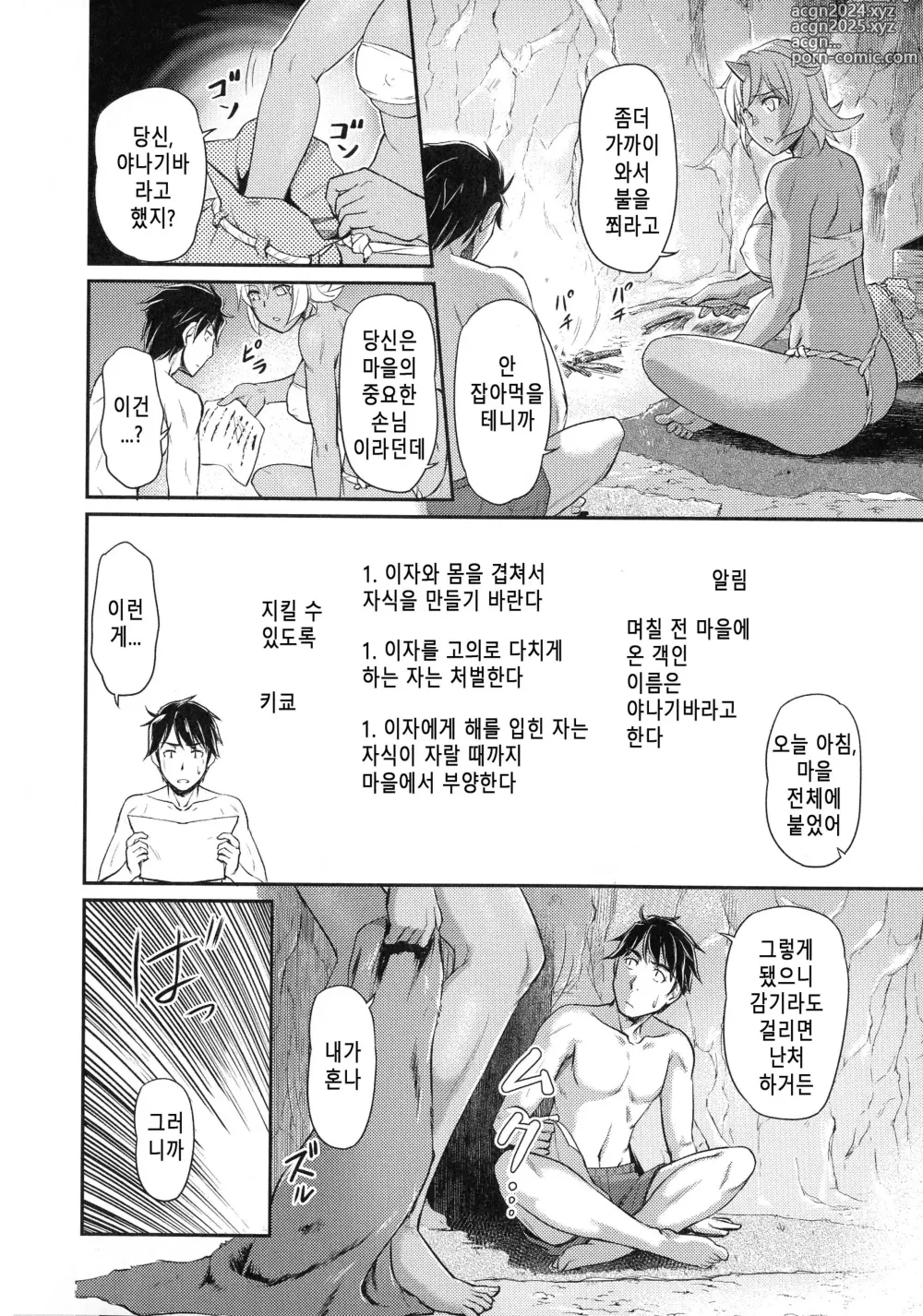 Page 78 of manga 귀부녀