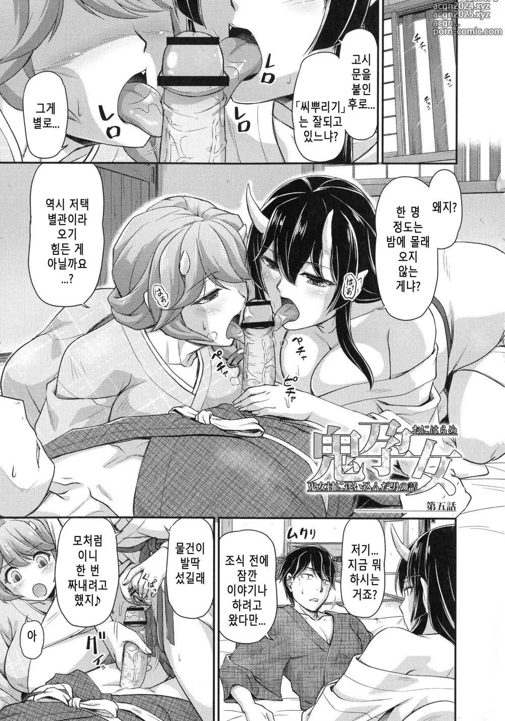 Page 91 of manga 귀부녀