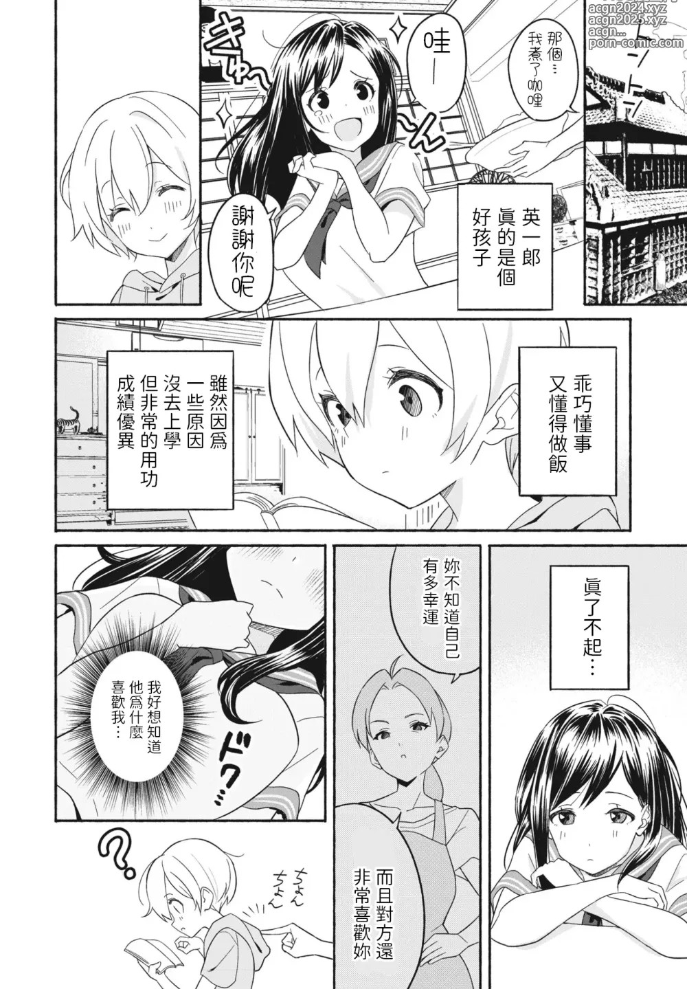 Page 12 of manga Oyome-chan