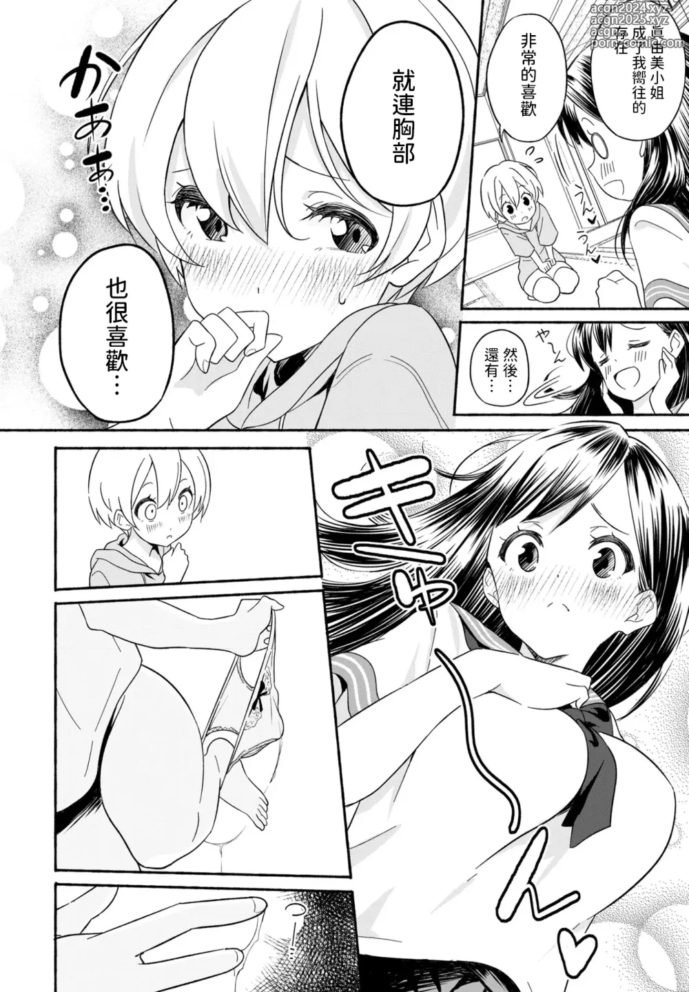 Page 14 of manga Oyome-chan