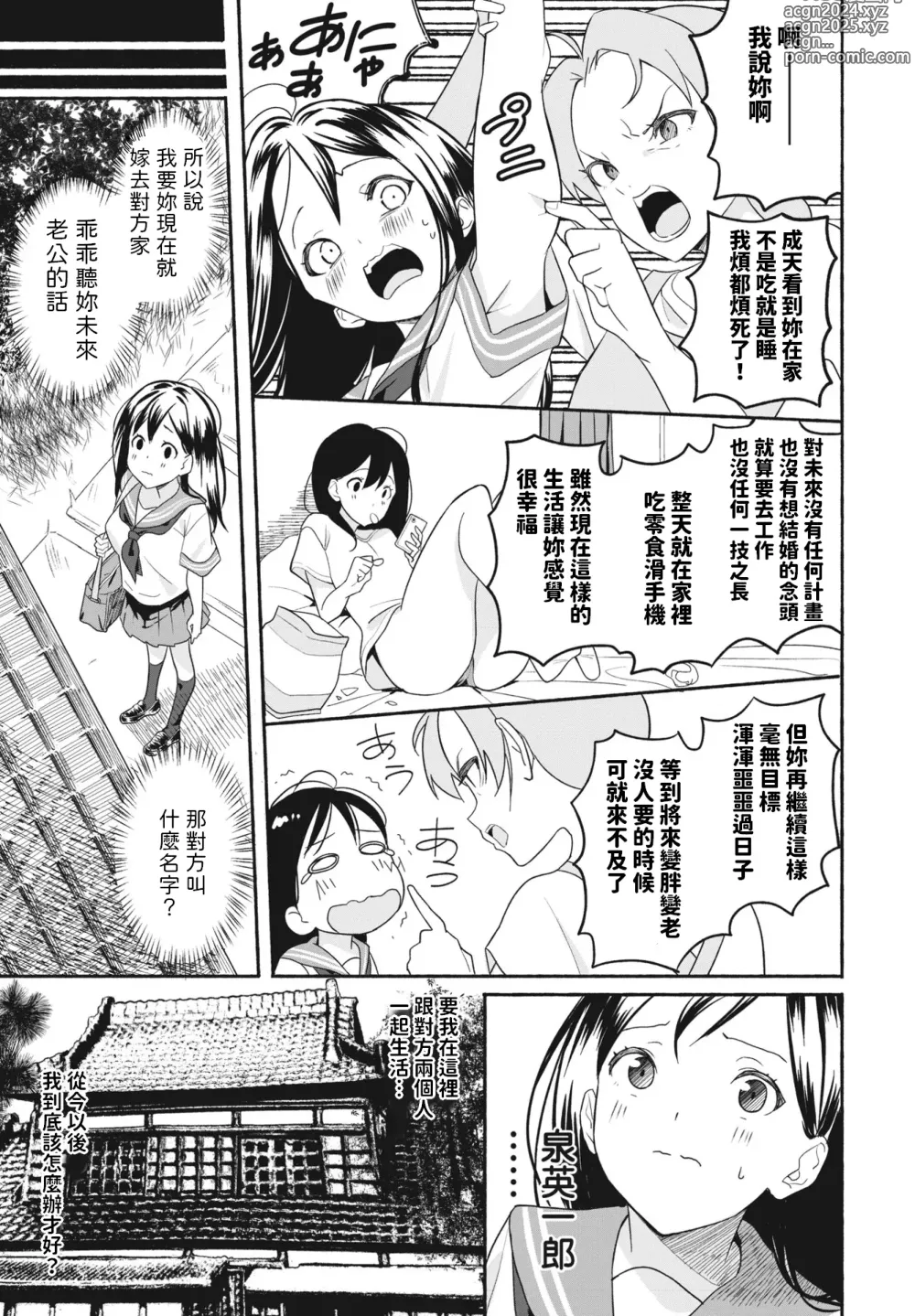 Page 3 of manga Oyome-chan