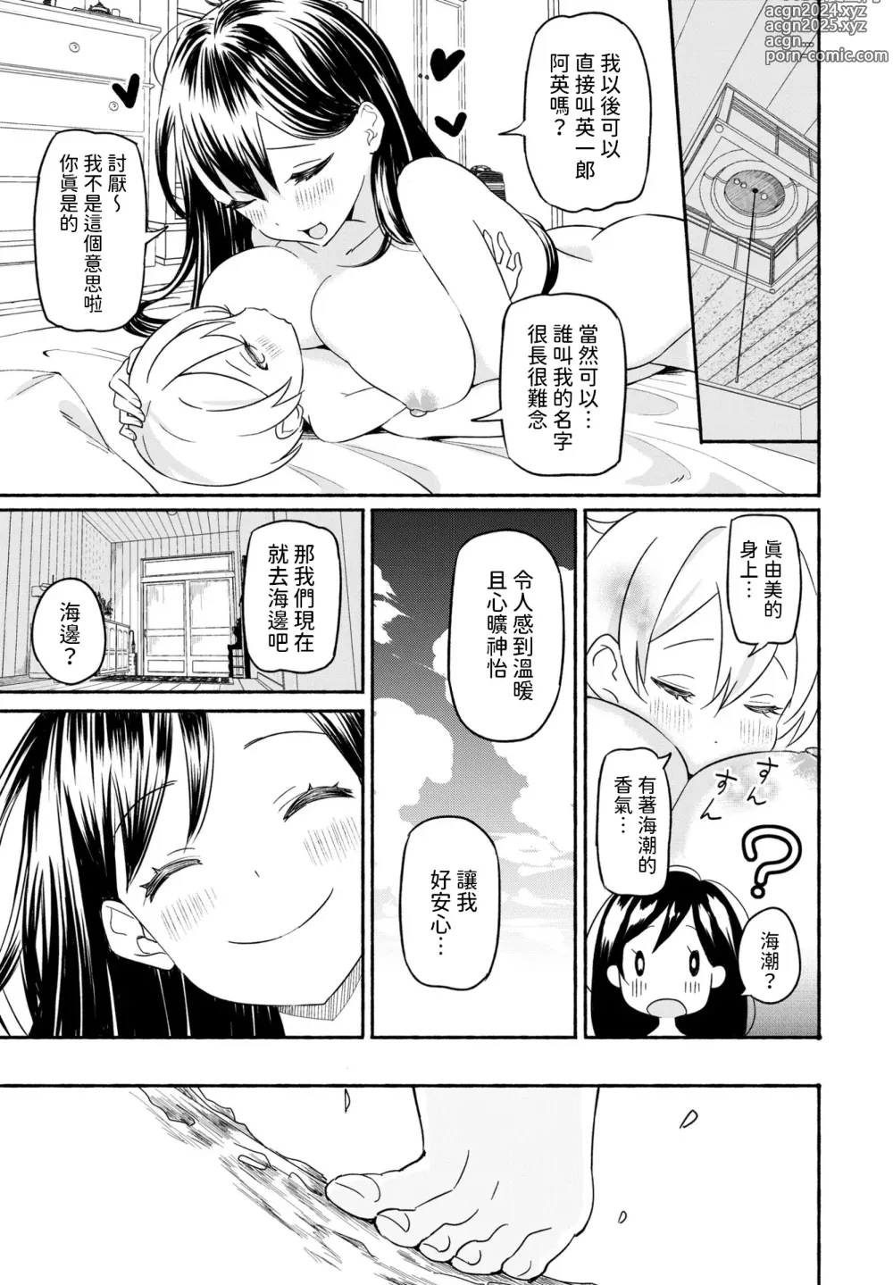 Page 21 of manga Oyome-chan