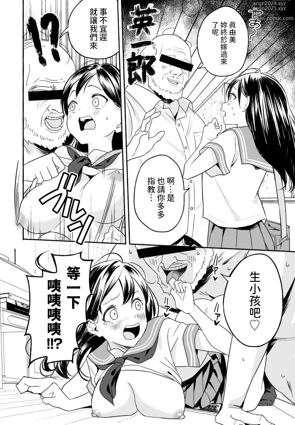 Page 4 of manga Oyome-chan