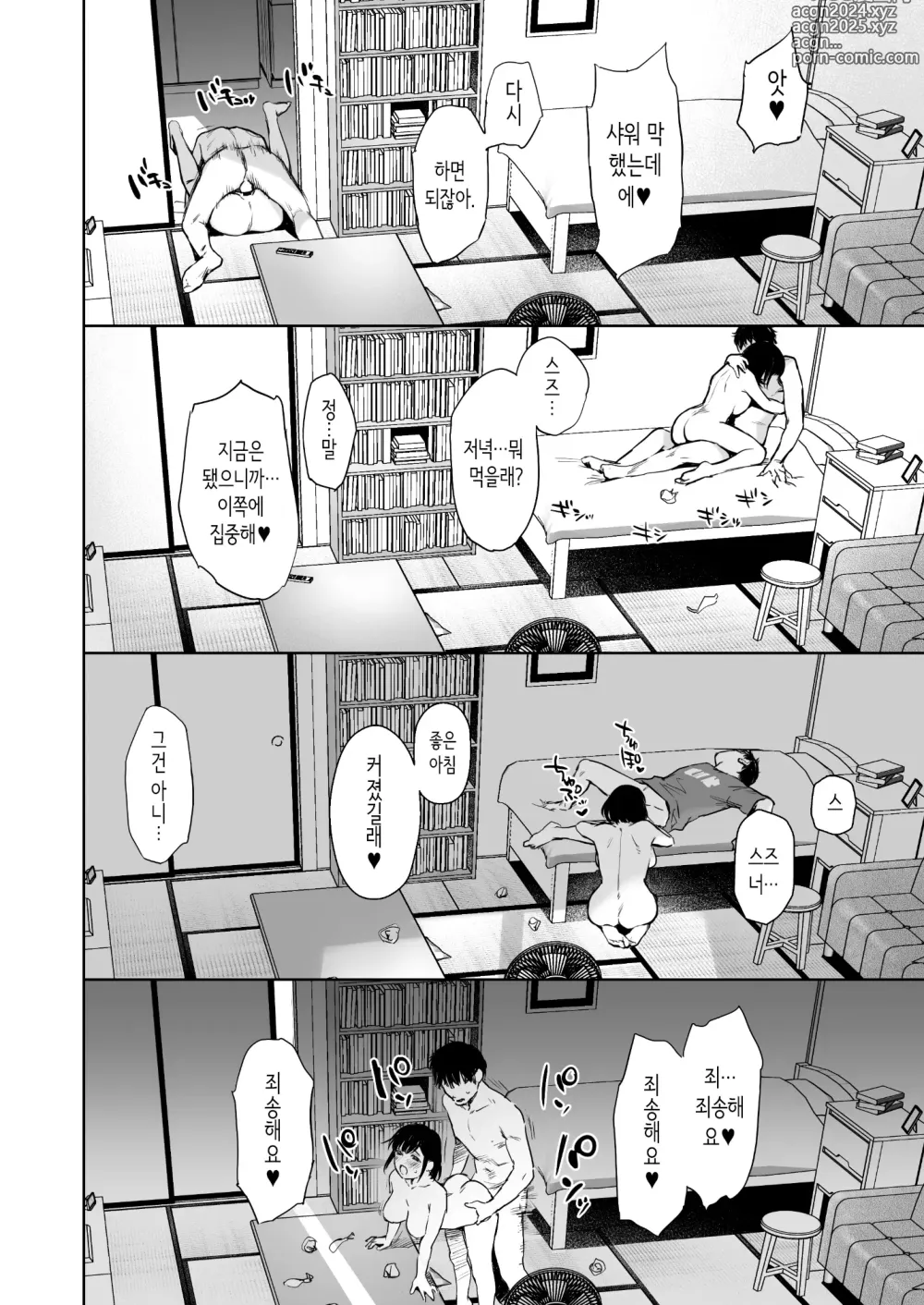 Page 28 of doujinshi 어느 여름, 조카와 단둘이서.