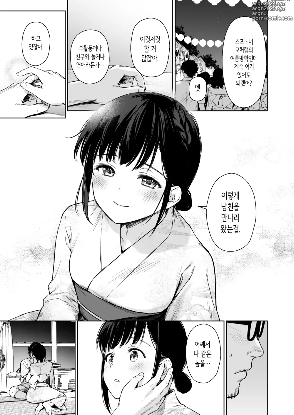 Page 31 of doujinshi 어느 여름, 조카와 단둘이서.