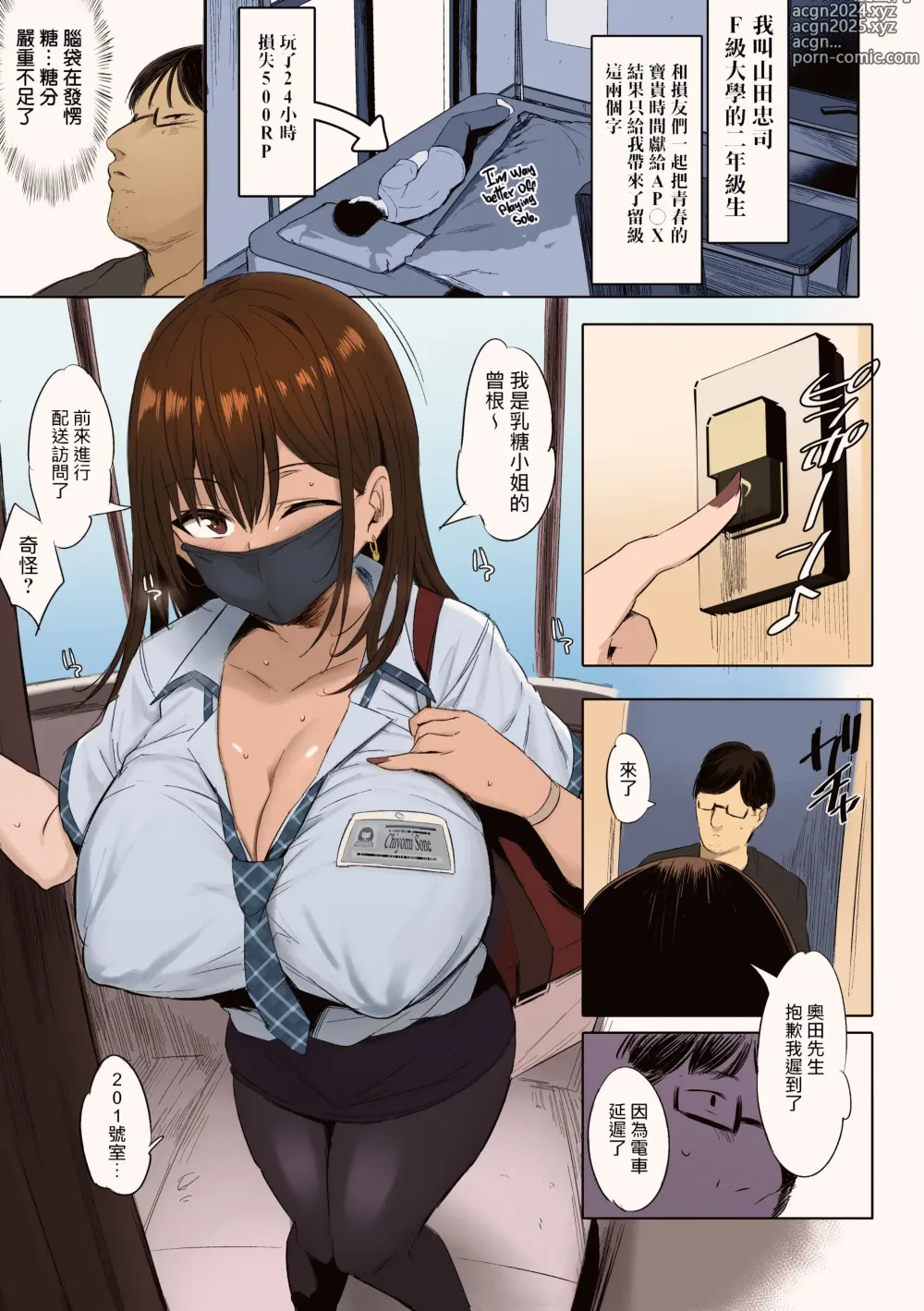 Page 2 of doujinshi Oppai Taritemasu ka? (decensored)