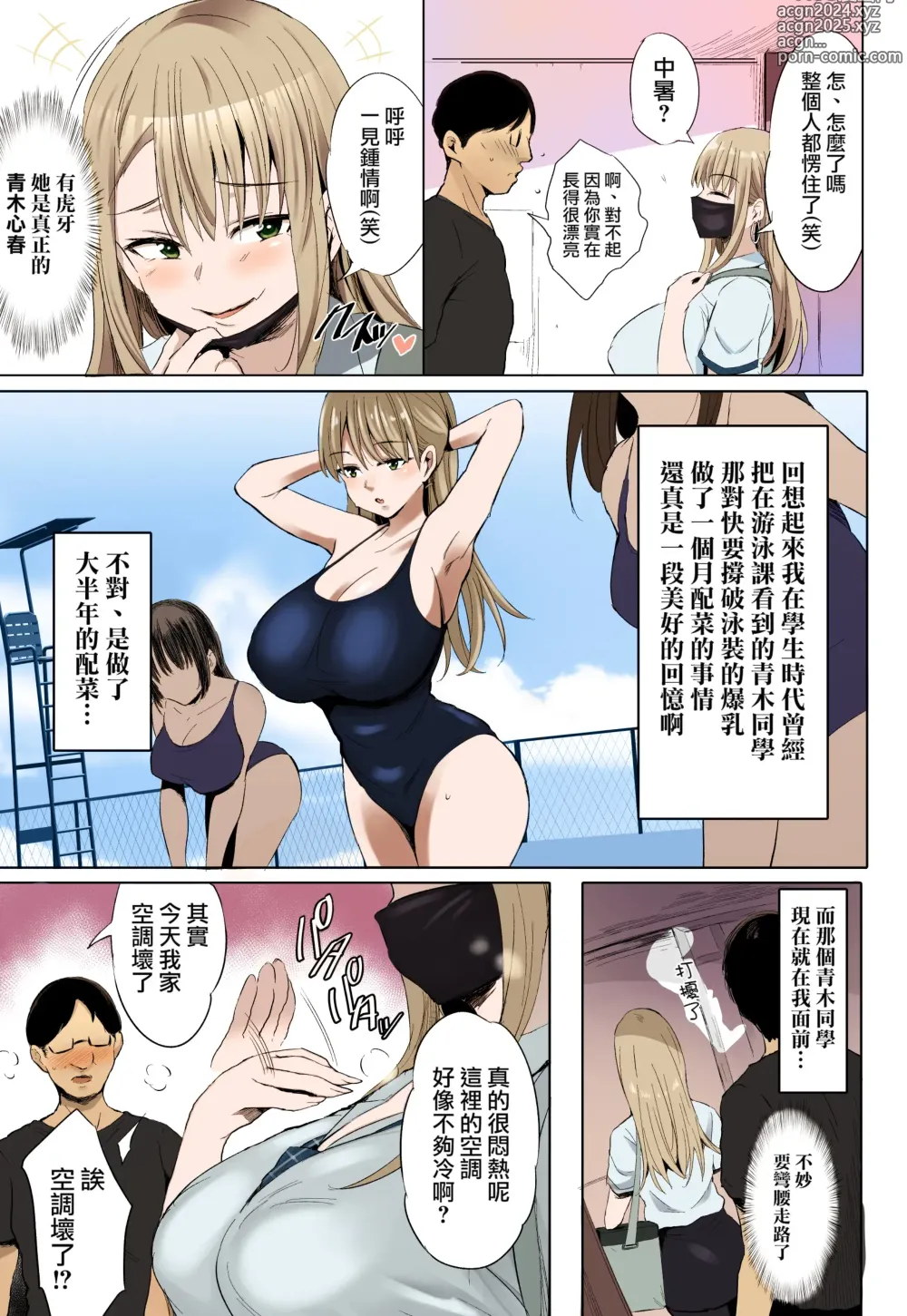 Page 14 of doujinshi Oppai Taritemasu ka? (decensored)