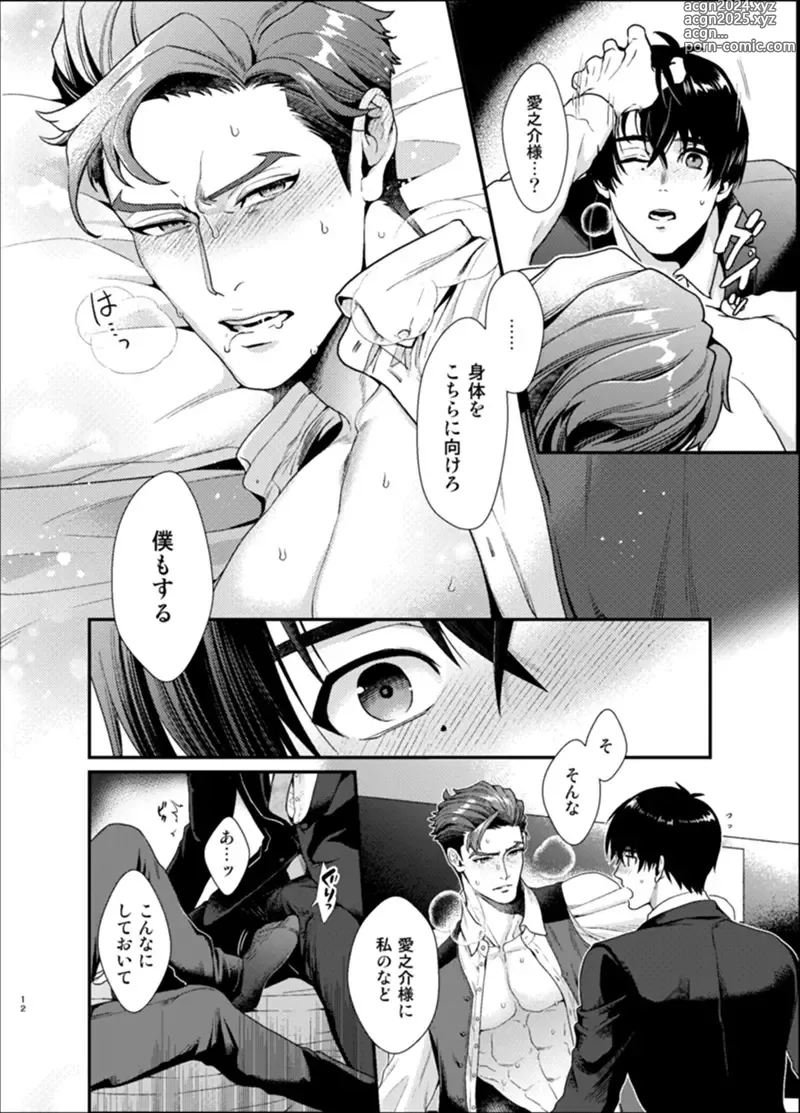 Page 11 of doujinshi Sull amore