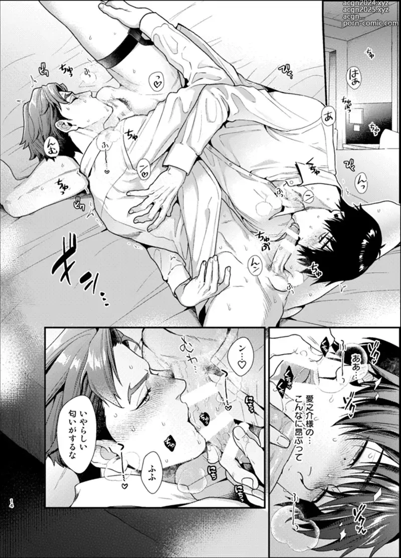 Page 13 of doujinshi Sull amore