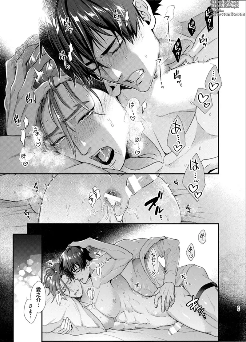 Page 24 of doujinshi Sull amore