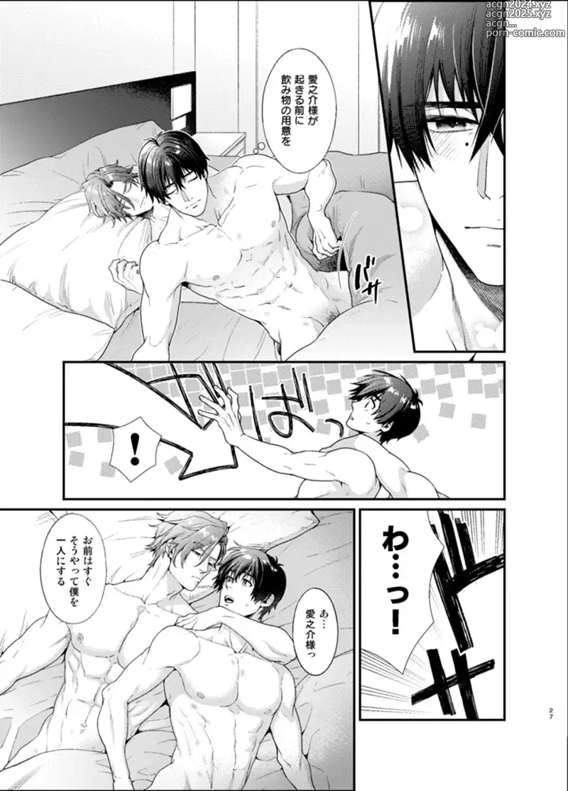 Page 26 of doujinshi Sull amore