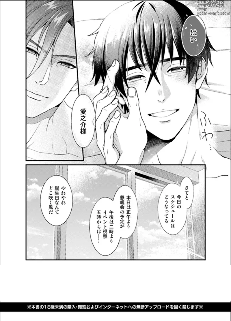 Page 29 of doujinshi Sull amore