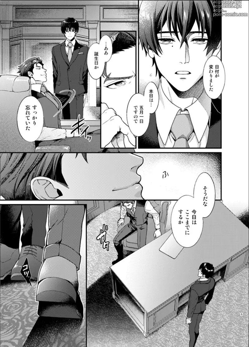 Page 4 of doujinshi Sull amore