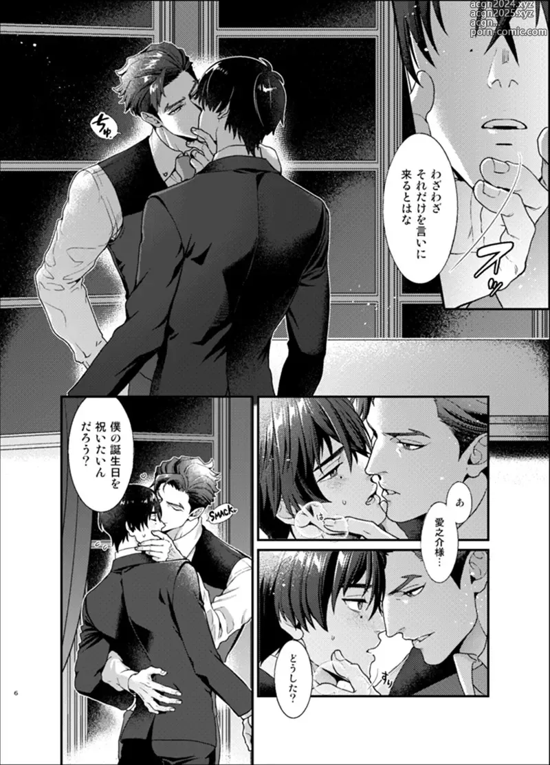 Page 5 of doujinshi Sull amore