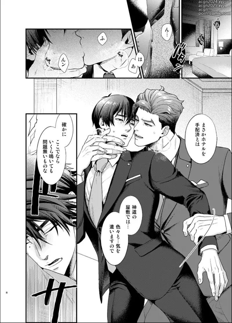 Page 7 of doujinshi Sull amore