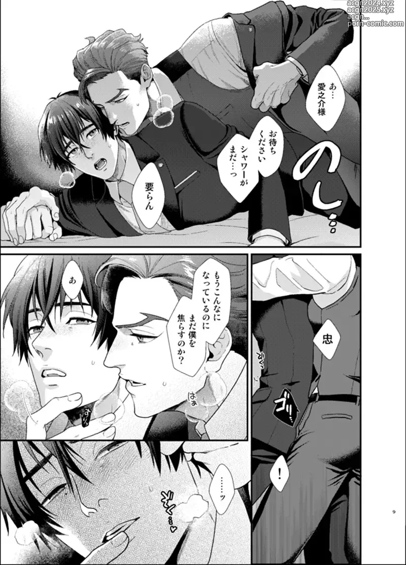 Page 8 of doujinshi Sull amore