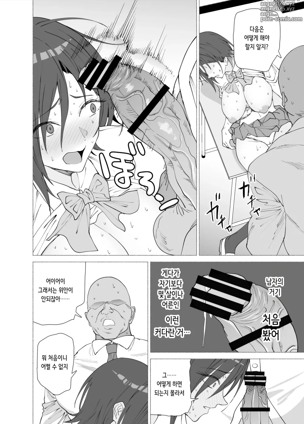 Page 12 of doujinshi 그녀는 선생님의 위안담당이 되었습니다