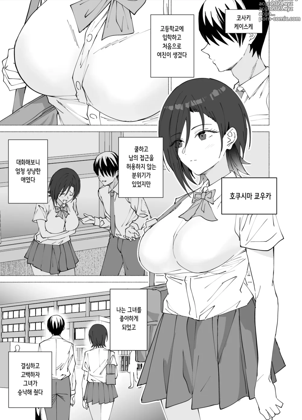 Page 3 of doujinshi 그녀는 선생님의 위안담당이 되었습니다