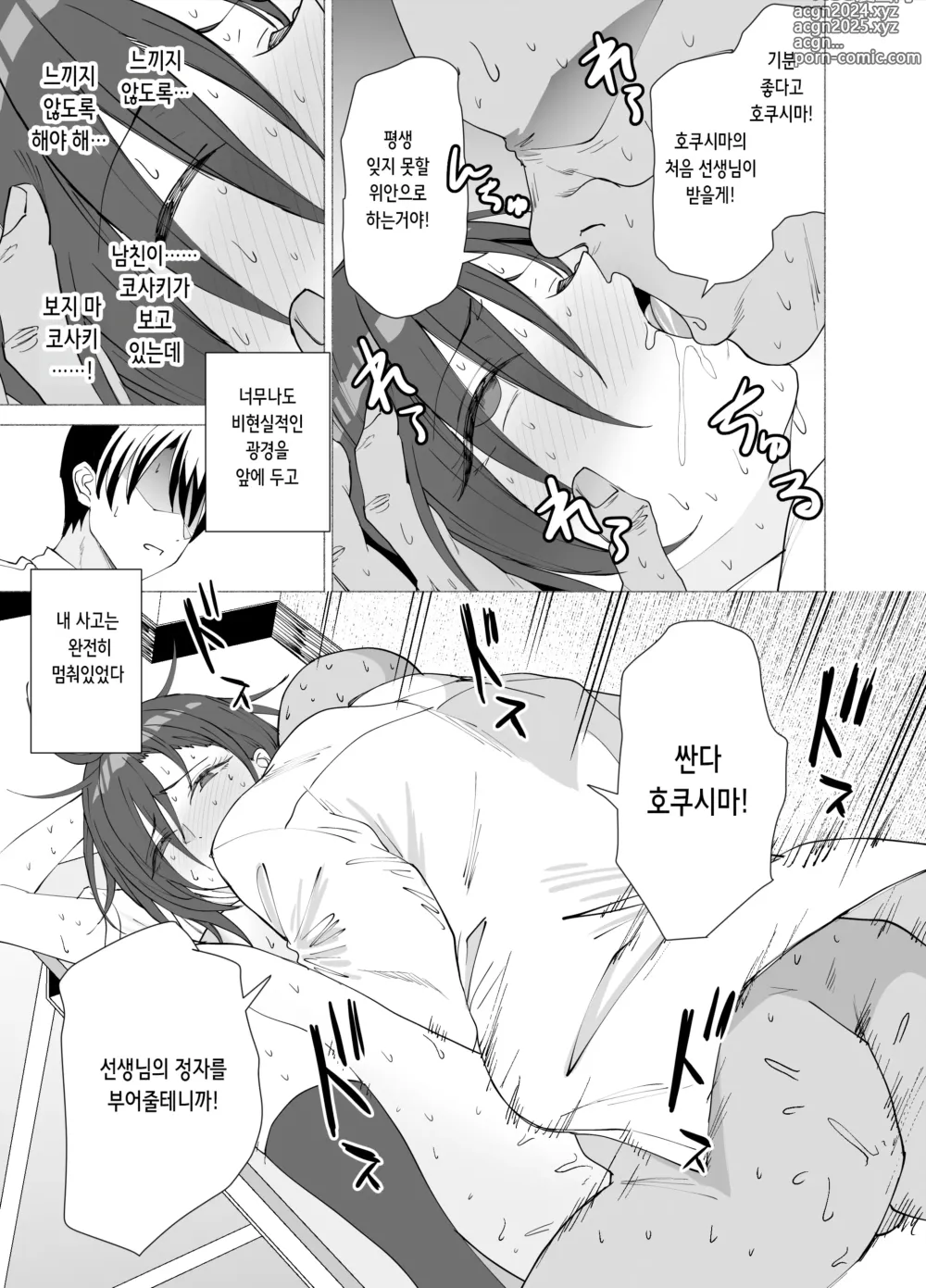 Page 23 of doujinshi 그녀는 선생님의 위안담당이 되었습니다