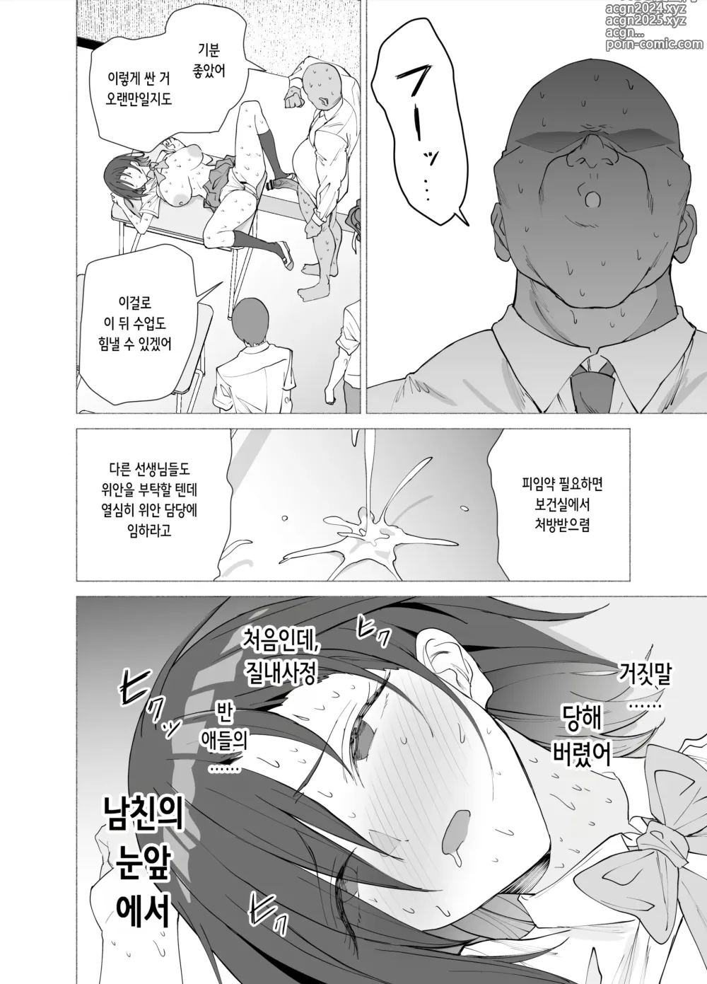 Page 26 of doujinshi 그녀는 선생님의 위안담당이 되었습니다