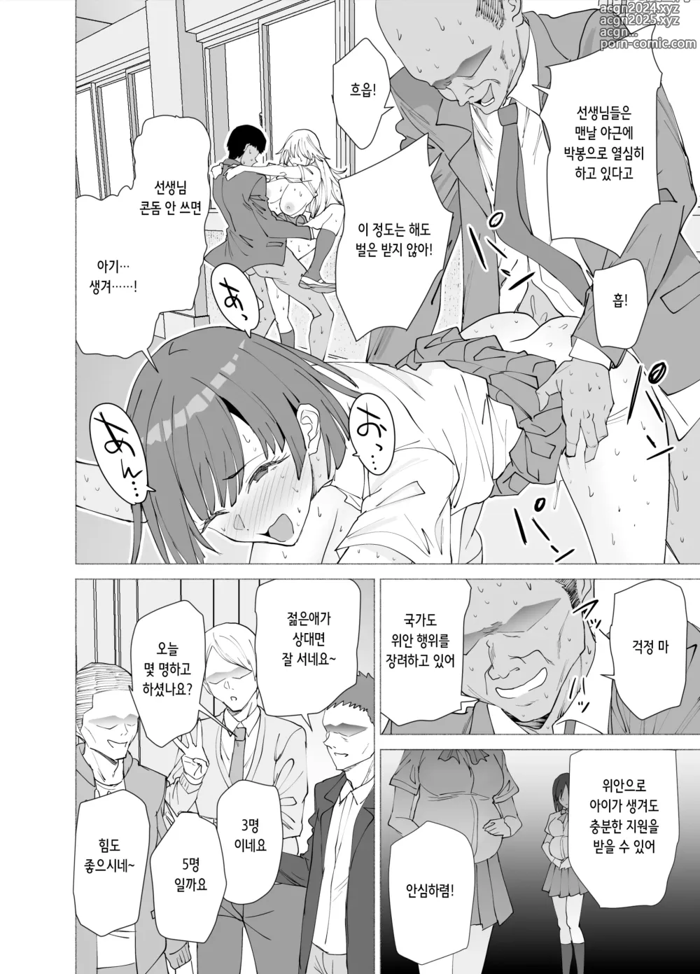 Page 28 of doujinshi 그녀는 선생님의 위안담당이 되었습니다