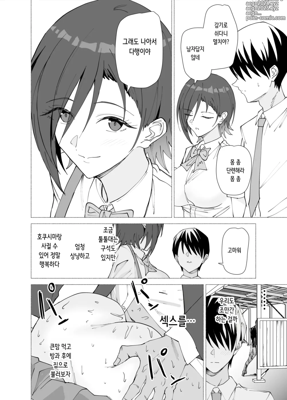 Page 4 of doujinshi 그녀는 선생님의 위안담당이 되었습니다