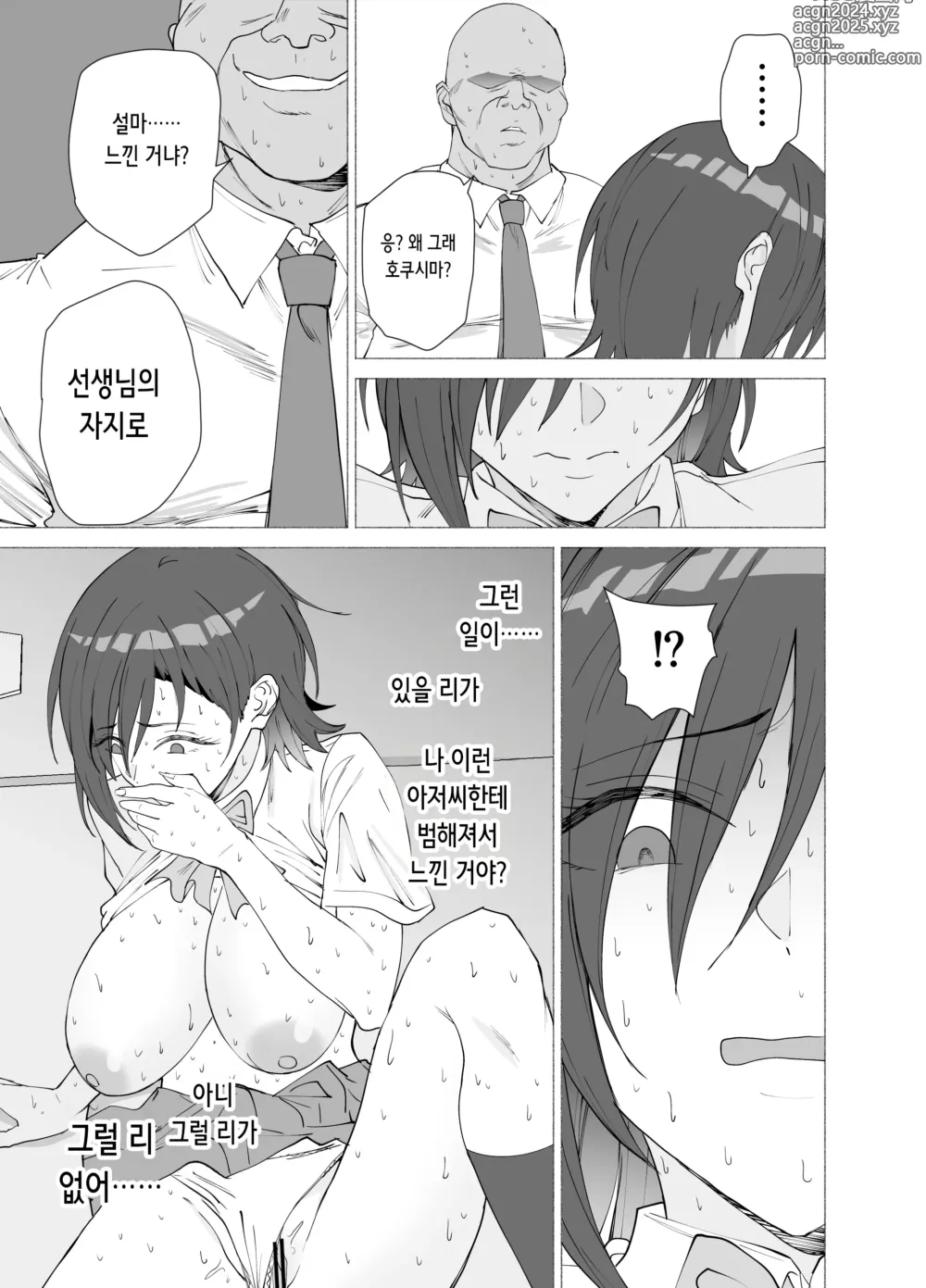 Page 31 of doujinshi 그녀는 선생님의 위안담당이 되었습니다