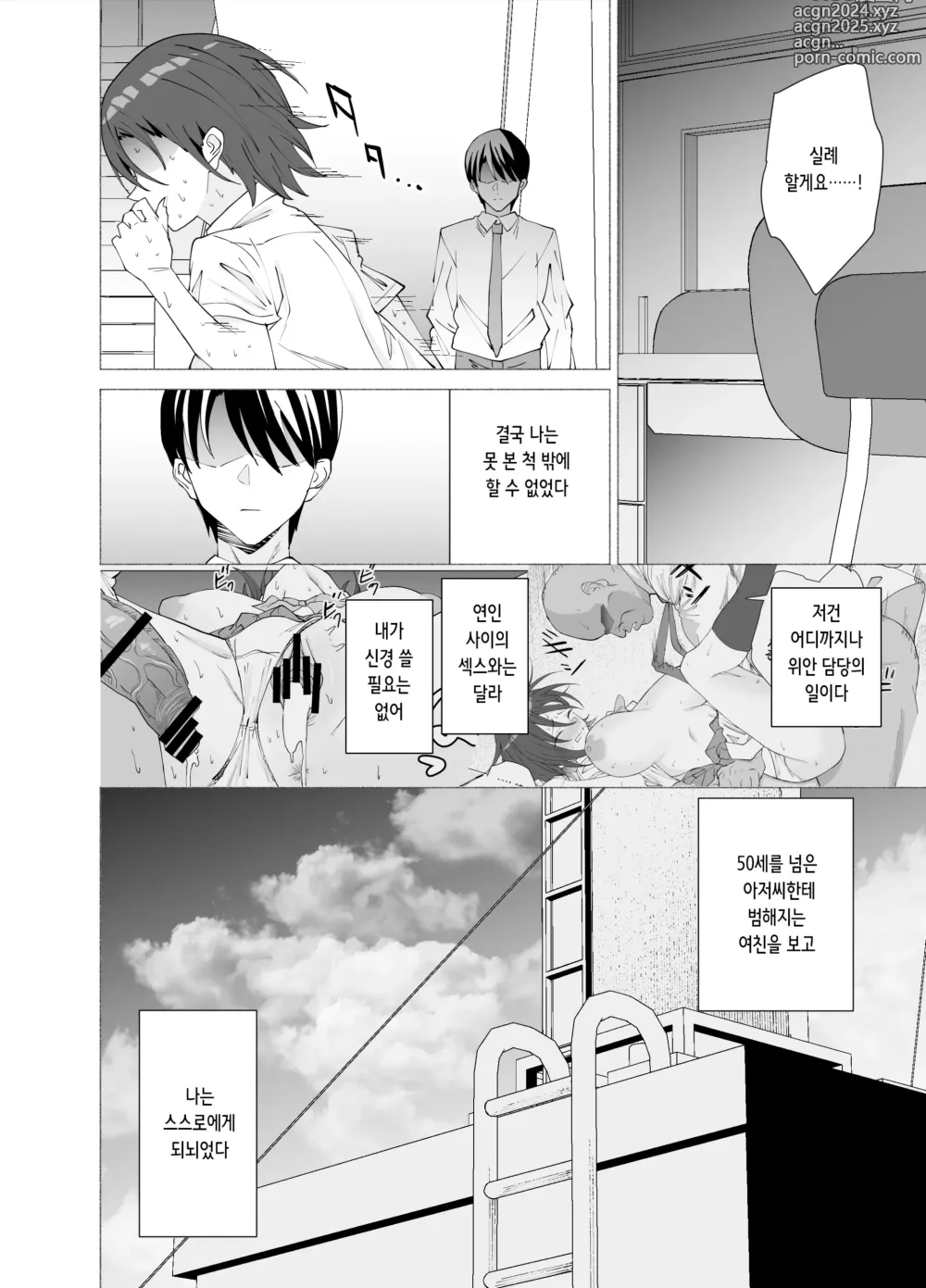 Page 32 of doujinshi 그녀는 선생님의 위안담당이 되었습니다