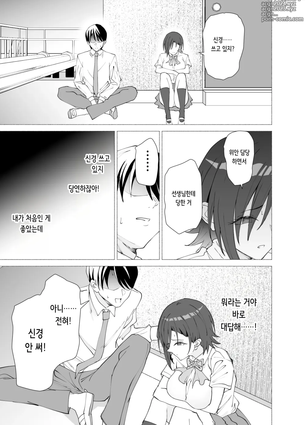 Page 33 of doujinshi 그녀는 선생님의 위안담당이 되었습니다