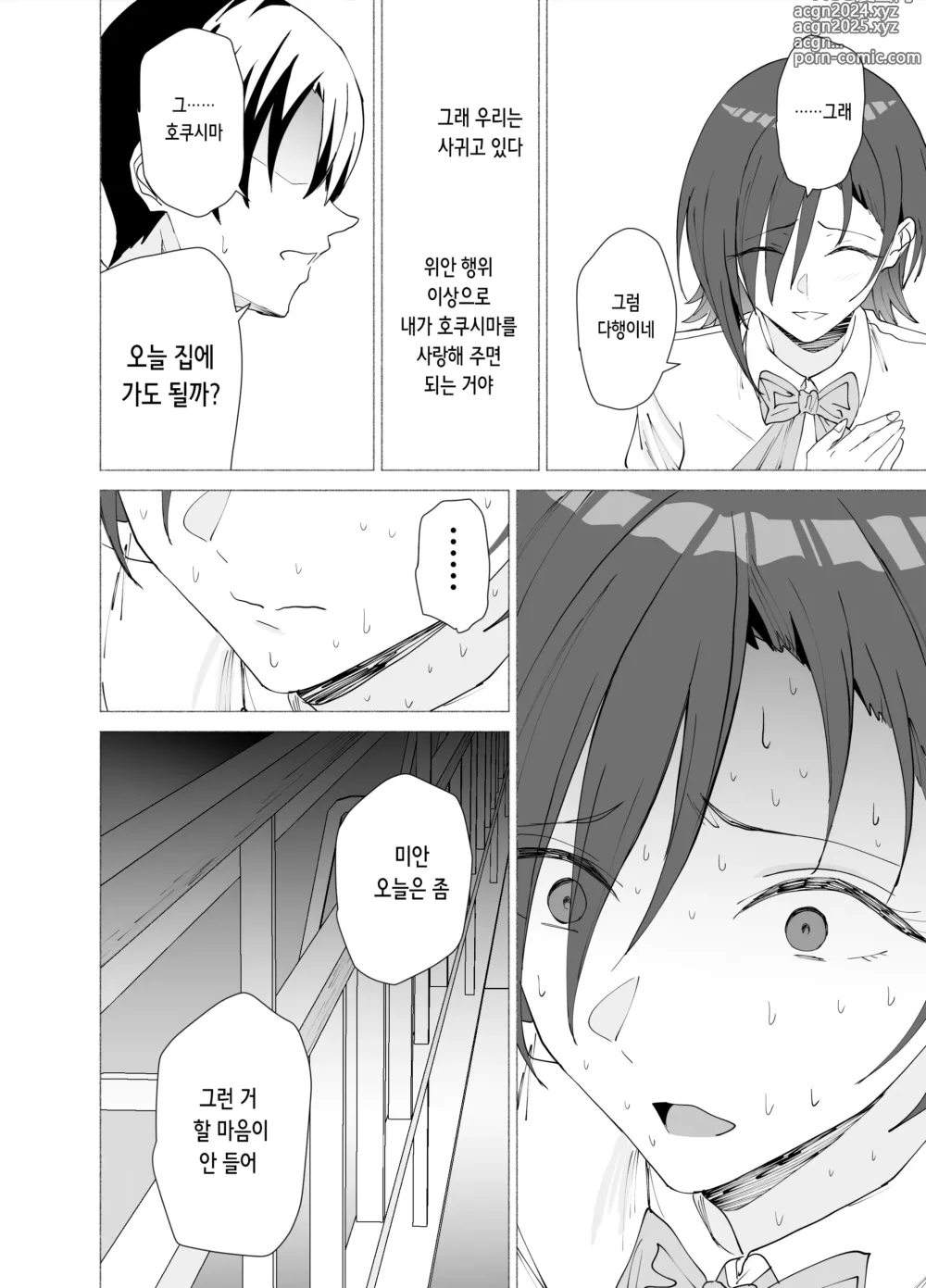 Page 34 of doujinshi 그녀는 선생님의 위안담당이 되었습니다