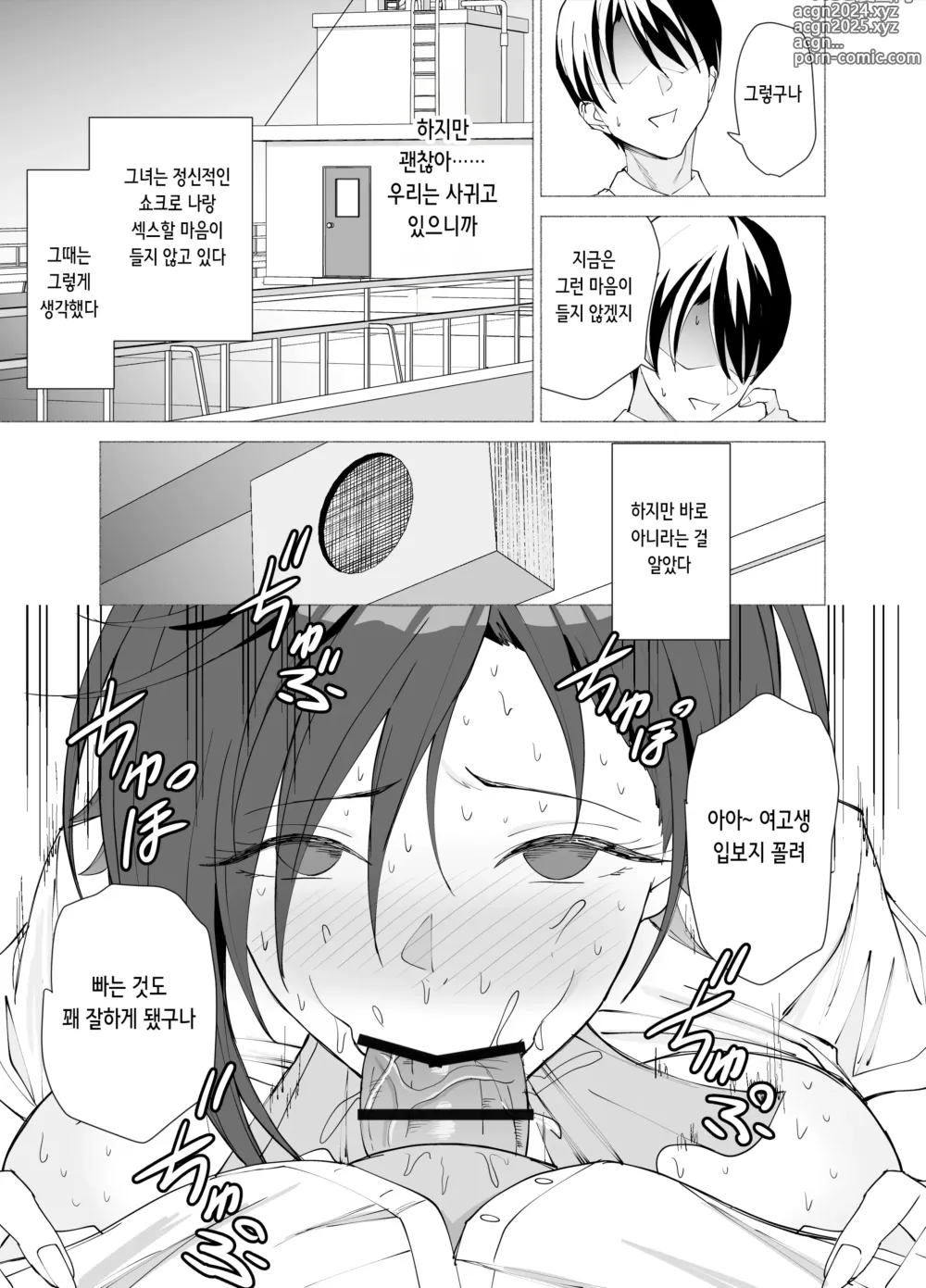 Page 35 of doujinshi 그녀는 선생님의 위안담당이 되었습니다