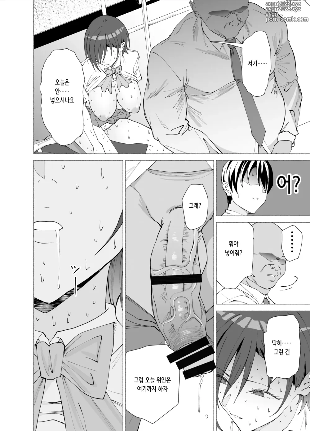 Page 38 of doujinshi 그녀는 선생님의 위안담당이 되었습니다