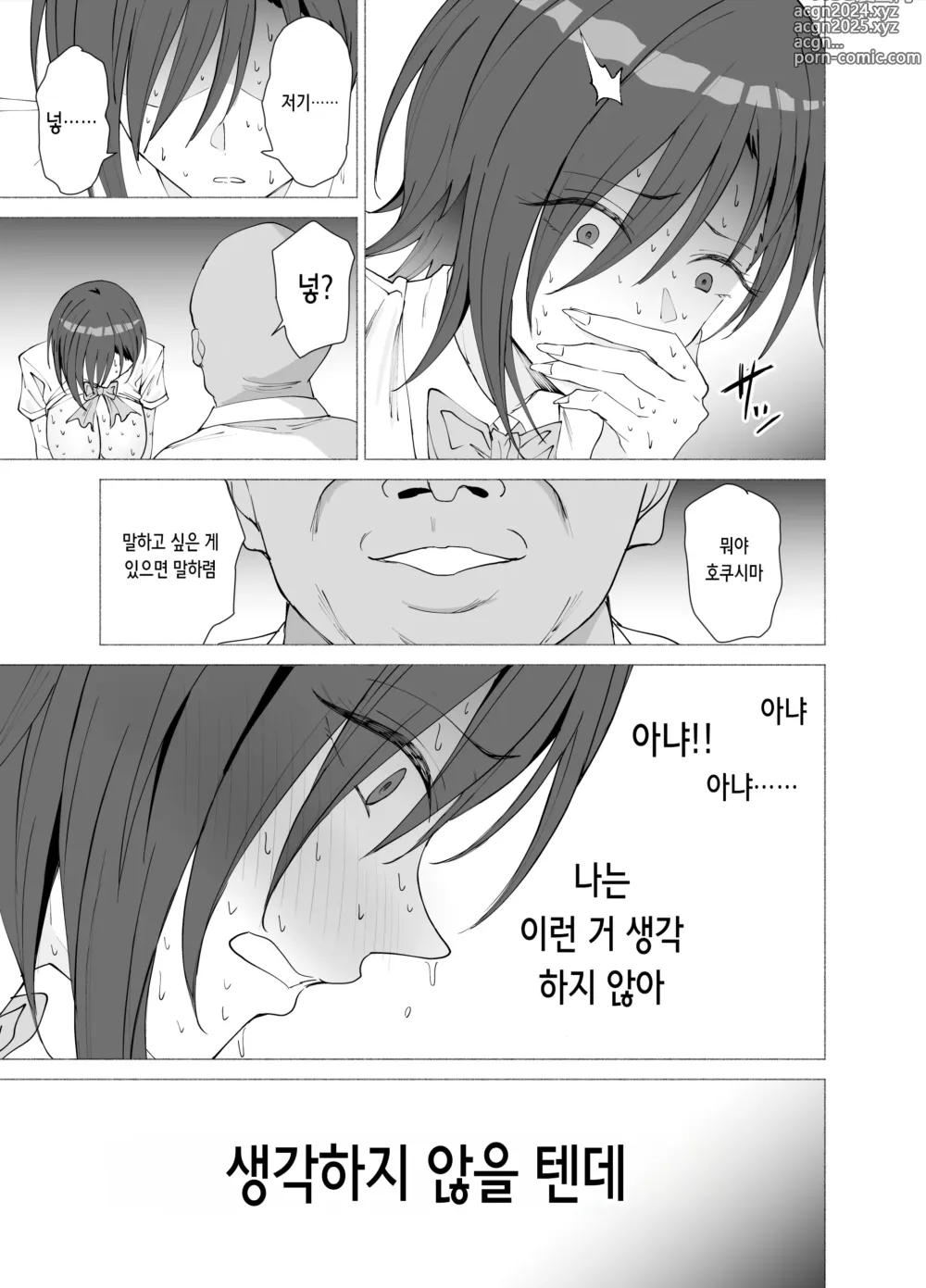 Page 39 of doujinshi 그녀는 선생님의 위안담당이 되었습니다