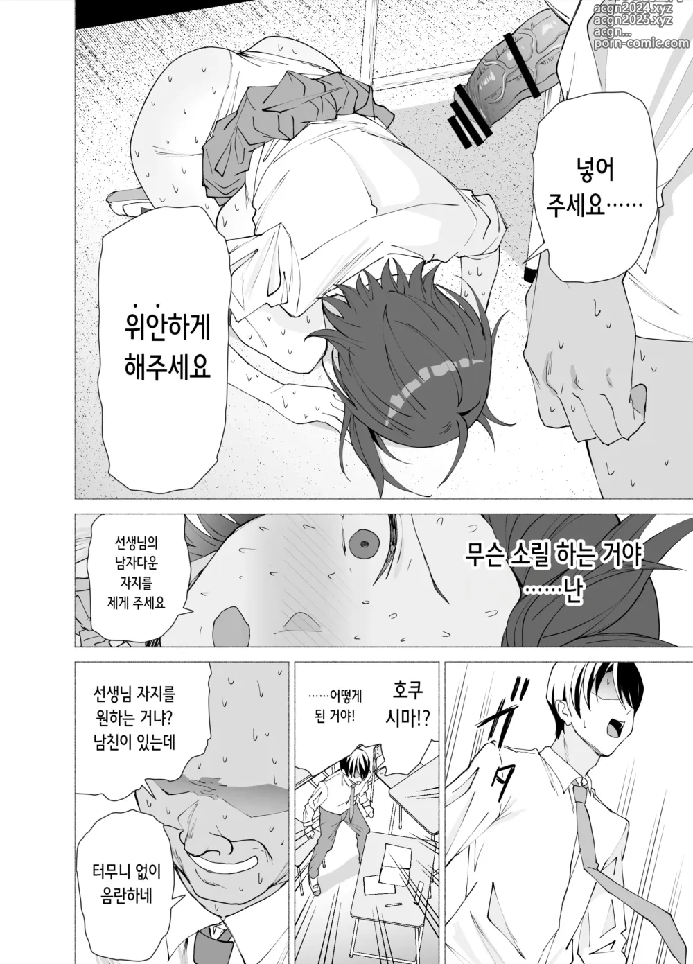 Page 40 of doujinshi 그녀는 선생님의 위안담당이 되었습니다