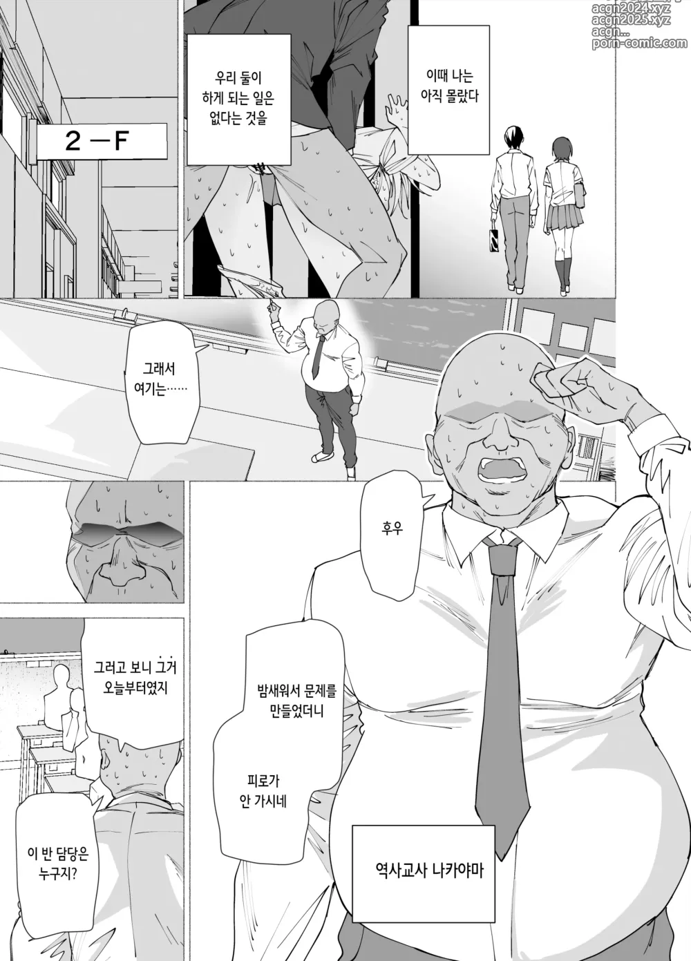 Page 5 of doujinshi 그녀는 선생님의 위안담당이 되었습니다